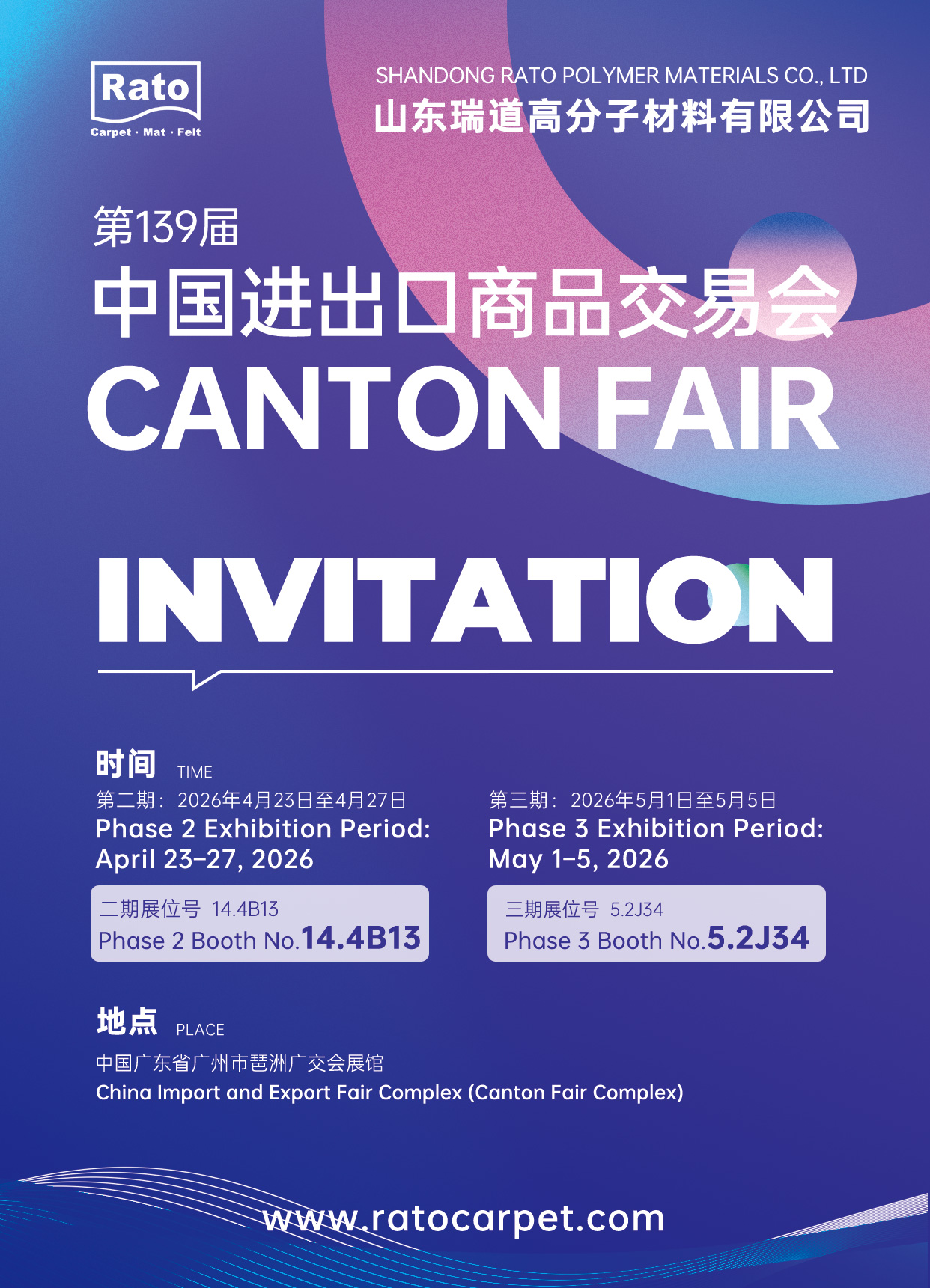 广交会邀请函(1).jpg